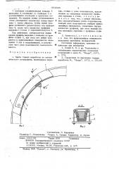 Крепь горных выработок из металлического спецпрофиля (патент 652329)