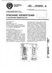 Устройство для укладки и выгрузки изделий (патент 1016220)