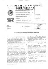 Способ получения изопропилиденглицерина (патент 166319)