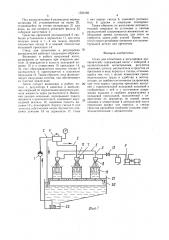 Стенд для испытания и регулировки распылителей (патент 1523182)