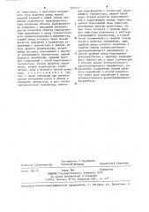 Тиристорный стабилизатор переменного напряжения (патент 1293717)