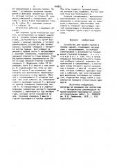Устройство для приема грузов в проемы зданий (патент 948875)