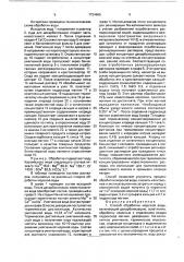 Способ обработки морской воды (патент 1724605)