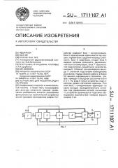 Устройство для решения задач на графах (патент 1711187)