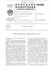 Способ изготовления измерительного растра (патент 297088)