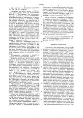 Устройство для управления, регистрации и контроля работы погрузочных транспортных средств (патент 734765)
