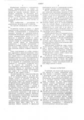Устройство для поштучной выдачи плоских изделий из стопки (патент 1330018)