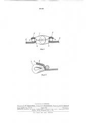 Способ изготовления застежки-молнии (патент 291429)