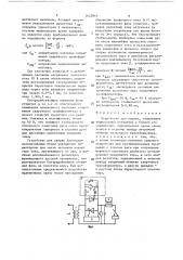 Устройство для сварки (патент 1623844)