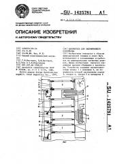 Накопитель для запоминающего устройства (патент 1425781)