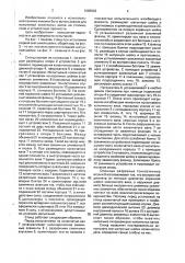 Стенд для испытания коленчатых валов (патент 1696932)