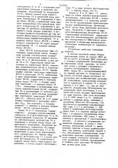 Устройство для полимеризации адгезива (патент 1453634)