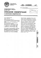 Способ ультразвукового контроля плотности посадочного соединения (патент 1449892)