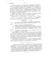 Электронно-лучевая трубка для измерения высокого постоянного напряжения (патент 82770)