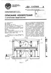 Устройство для изготовления поддонов в производстве древесных плит (патент 1147644)