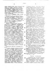 Устройство для последовательного сложения и вычитаний чисел (патент 579613)
