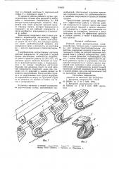 Рабочий орган дреноукладчика (патент 918402)