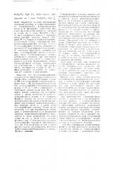 Способ получения растворимого вводе глицерофосфата кальция (патент 41949)