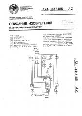 Устройство контроля трехуровневых биполярных сигналов (патент 1443185)