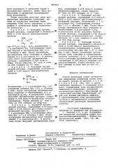 Способ получения солей четвертичных аммониевых оснований (патент 883013)