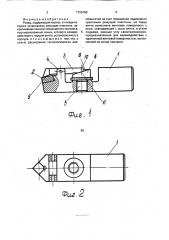 Резец (патент 1726150)