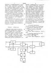 Цифровой тиристорный регулятор (патент 954992)