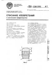 Буровая коронка (патент 1361293)
