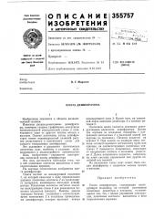 Плата дешифратора (патент 355757)
