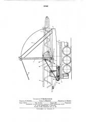 Опорно-монтажное устройство стрелы грузоподъемного крана (патент 457662)