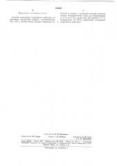 Способ осаждения гидроокиси кобальта из растворов (патент 189149)