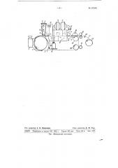 Машина для непрерывного изготовления пористого кожзаменителя (патент 67644)