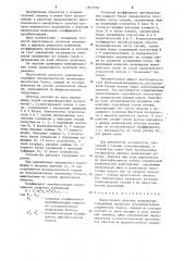 Индуктивный делитель напряжения (патент 1257528)