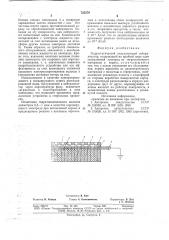 Гидростатический индукционный нейтрализатор (патент 725279)