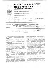 Устройство для центрирования промежуто^тшг