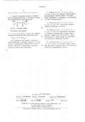 Способ получения алкилен (арилен) бисмоноалкилфосфонитов с высшими алкильными радикалами (патент 449063)