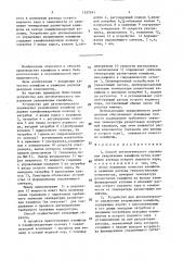 Способ автоматического управления увариванием канифоли и устройство для его осуществления (патент 1527241)