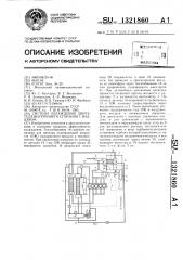Система охлаждения двигателя внутреннего сгорания с наддувом (патент 1321860)
