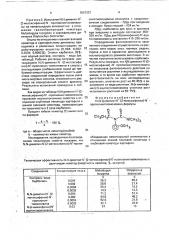 N, n-диметил-n @ -(2-метоксифенил)-n @ - пропионилтиомочевина, обладающая нематоцидной активностью в отношении южной галловой нематоды и клубневой нематоды картофеля (патент 1810337)