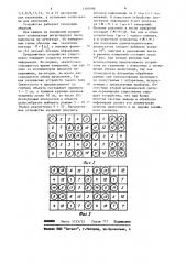 Устройство для получения изображений радиоактивных объектов (патент 1107080)