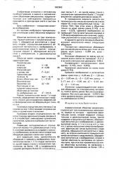 Ахроматический объектив микроскопа (патент 1682962)