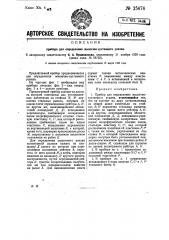 Прибор для определения мышечно-суставного усилия (патент 25676)