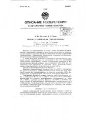 Способ стабилизации трихлорэтилена (патент 60573)