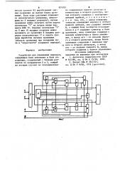 Устройство для управления маркером (патент 824283)