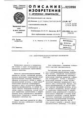 Электронно-парамагнитный анализаторсостава (патент 823990)