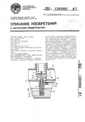 Карбюратор для двигателя внутреннего сгорания (патент 1302002)