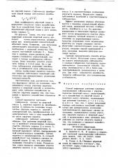 Способ коррекции движения маятника вертикального сейсмометра (патент 779961) Способ коррекции движения маятника вертикального сейсмометра (патент 779961)