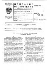 Устройство для испытания влагоотделителей регуляторов давления (патент 583378)