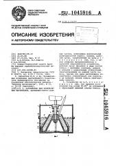 Устройство для измельчения материалов (патент 1045916)