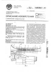 Транспортно-энергетический гидроузел (патент 1680861)