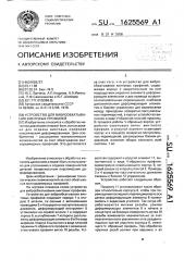 Устройство для виброобкатывания винтовых профилей (патент 1625569)